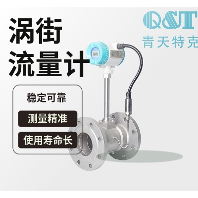 渦街流量計(jì)設(shè)置