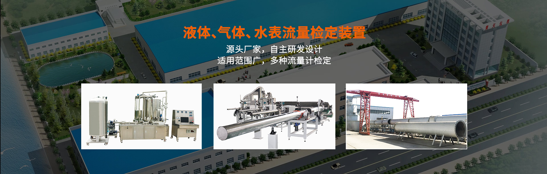 各類流量標(biāo)定裝置